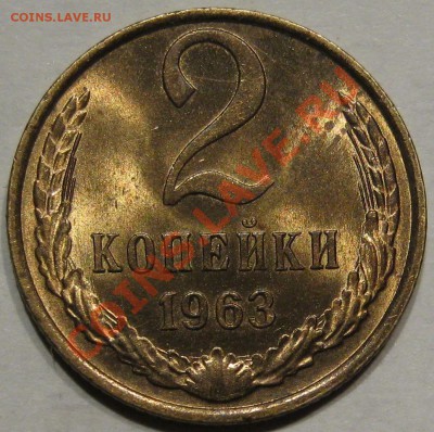 2 коп 63.Штемпельная до 04.11 в 22-00 мск - IMG_0736.JPG