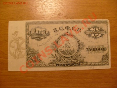5 000 рублей 1919 года. - S6300455.JPG