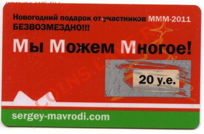 Рекламки в виде купюр, банкнот, ассигнаций и т.п. - Creat0029.JPG