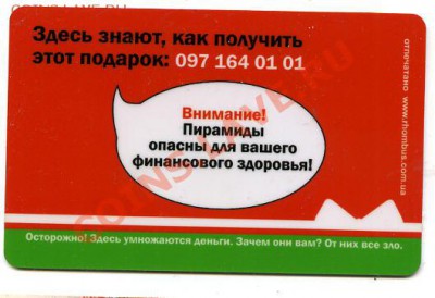 Рекламки в виде купюр, банкнот, ассигнаций и т.п. - Creat0037.JPG