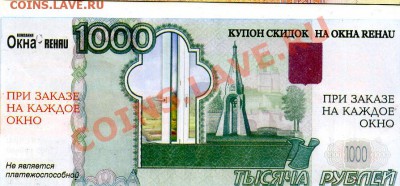 Рекламки в виде купюр, банкнот, ассигнаций и т.п. - Creat0030.JPG