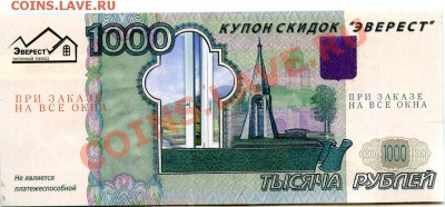 Рекламки в виде купюр, банкнот, ассигнаций и т.п. - Creat0031.JPG