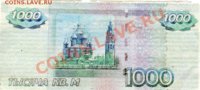 Рекламки в виде купюр, банкнот, ассигнаций и т.п. - Creat0032.JPG