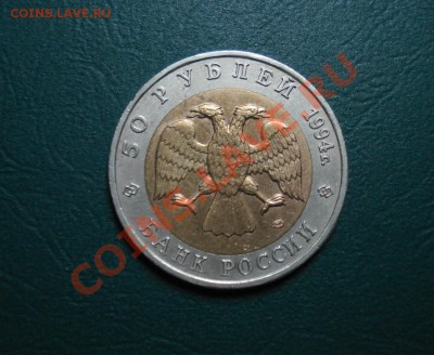 КК 50 руб. 1994 Песчаный слепыш до 07,11.12 в 22.00 по МСК - 2