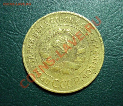 3 копейки 1934  до 07,11,12 в 22.00 МСК - 3-341