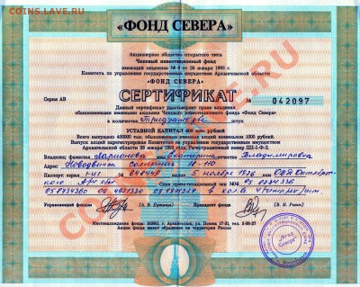 Обмен на монеты, боны, марки - Сертификат