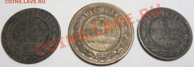 2 коп. 1911; 3 коп. 1916; 2 коп. 1903; 5 к. 1879; 1 к. 1872 - IMG_1767.JPG
