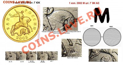 перебор домашней мелочи продолжается... [tonicnsk] - 1 копейка 2002 М шт. Г ЮК и АС.JPG