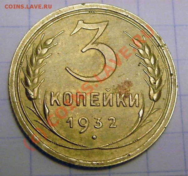 3 к. -32, 10к.-49, 20к.- 40, 44, 45, 48, 50-54, 57г. - PA030003.JPG