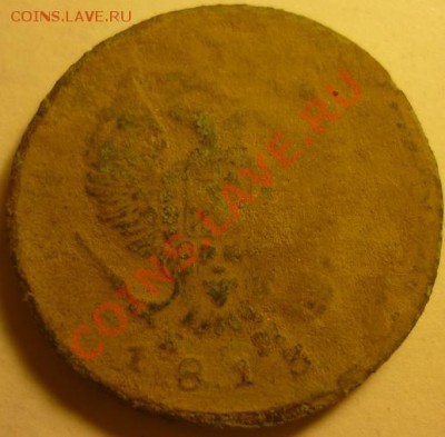 2 копейки 1813 года - 1813 2.JPG