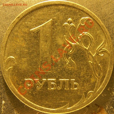 1рубль 2009 ммд новый, вроде неописанный у АС - PB040016.JPG