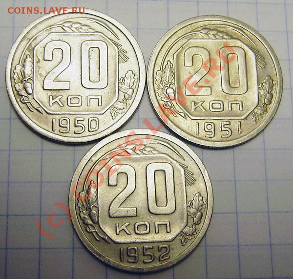 3 к. -32, 10к.-49, 20к.- 40, 44, 45, 48, 50-54, 57г. - PA030010.JPG