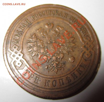 2 коп. 1911; 3 коп. 1916; 2 коп. 1903; 5 к. 1879; 1 к. 1872 - IMG_1779
