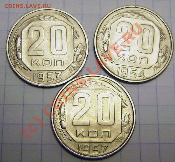 3 к. -32, 10к.-49, 20к.- 40, 44, 45, 48, 50-54, 57г. - PA030012.JPG