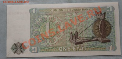 БИРМА 1 кьят  до 9.11.2012г.в 22-00 - IMG_3255.JPG