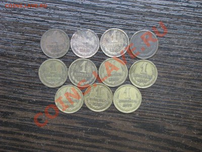 1 коп 1963-73 (11 шт) Торг с 1 рубля! до 08 ноября 22:00 - 13.JPG
