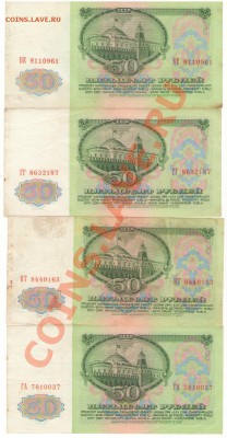 50 руб (4шт) из обращения (1961) до 06 ноября 22:00 - 4