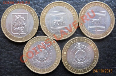 10 руб.регионы (10 шт.)из обор.2005-09 до 06.11, 22-00 - IMG_6780.JPG