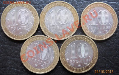 10 руб.регионы (10 шт.)из обор.2005-09 до 06.11, 22-00 - IMG_6781.JPG