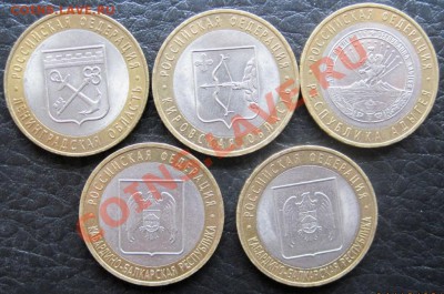 10 руб.регионы (10 шт.)из обор.2005-09 до 06.11, 22-00 - IMG_6782.JPG