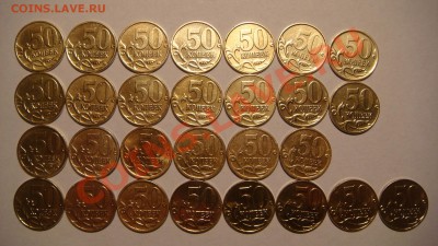 50 копеек ПОЛНЫЙ НАБОР (М, С-П) 1997-2012 до 20-30 08.11.12 - DSC04019.JPG