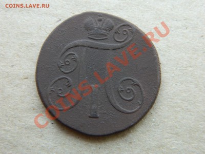 2 копейки 1799ем. до 06.11.2012. - DSCN2414[1].JPG