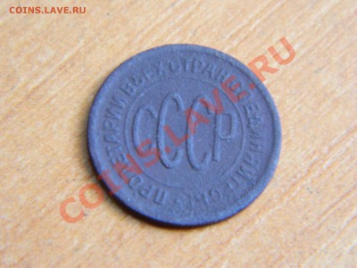 пол копейки 1925 года до 06.11.2012. - DSCN2422[1].JPG