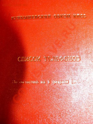 Телефонный справочник Куйбышевского Объкома КПСС_______15.11 - P1550847_resize