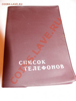 Телефонный справочник Куйбышевского Объкома КПСС_______15.11 - P1550850_resize