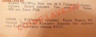Телефонный справочник Куйбышевского Объкома КПСС_______15.11 - P1550860_resize.JPG