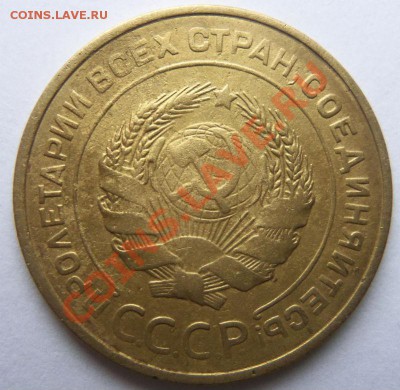 5 копеек 1935 г. (старый тип) - 100_3165.JPG