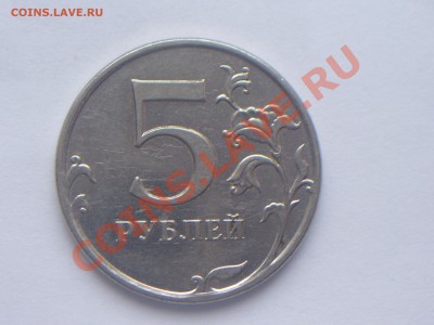 5руб 2010г ММД шт.? - 100_4296.JPG