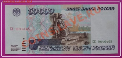 50 000 руб 1995 пресс до 9.11.12 в 22.00 - 50 000 1995 г рев пресс