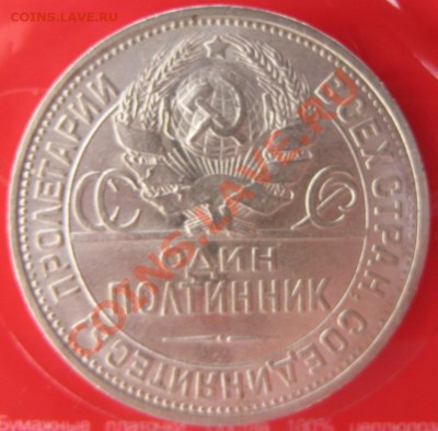 Один полтинник 1925 года П.Л - IMG_1196.JPG