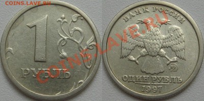 1 рубль 1997 ММД и 1 рубль 1998 ММД (редкие) Оценка - 1р97ММД ширкант №1а