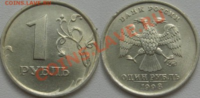1 рубль 1997 ММД и 1 рубль 1998 ММД (редкие) Оценка - 1р98ММД ширкант №1а