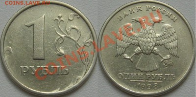 1 рубль 1997 ММД и 1 рубль 1998 ММД (редкие) Оценка - 1р98ММД ширкант №2а