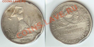 50 копеек 1924 г П.Л. ("убитые") до 23.00. мск 10.11.12 - 50 коп 1924