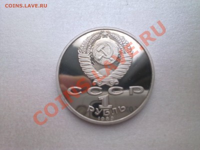 1 руб МУСОРГСКИЙ (пруф)........до 10.11.2012 - Фото2168