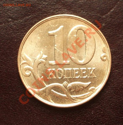 10 копеек 2012 полный раскол - 042