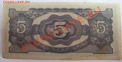 Японская оккупация Бирмы, 5 рупий 1942г, серия BВ.. - IMG_1356.JPG