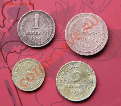 1 коп.1924г.   2 коп.1924г.    2 коп.1936г.    3 коп.1939г. - IMG_1538.JPG