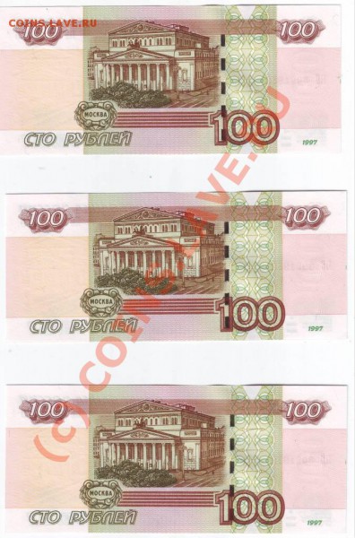 Российские сотки (3 шт.) с юбилейными датами - IMAGE0008.JPG