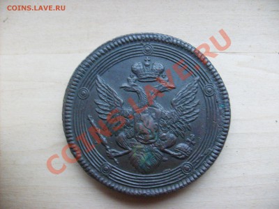 5 копеек 1807 года. - S6300472.JPG