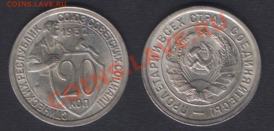 !! 20 КОПЕЕК 1932 UNC! - до 8 ноября 2012 22.00 - 20k1932unc