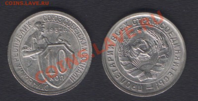 !! 10 КОПЕЕК 1932 UNC! - до 8 ноября 2012 22.00 - 10k1932unc