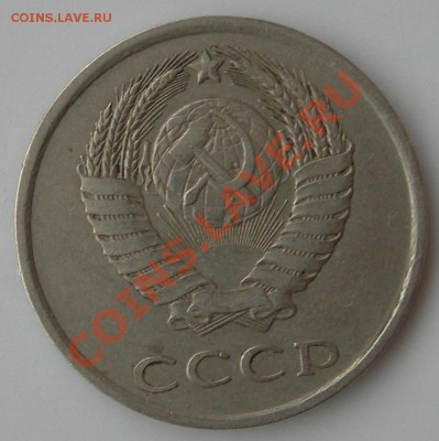 20 копеек 1984 - СССР 20 копеек 1984 герб.JPG