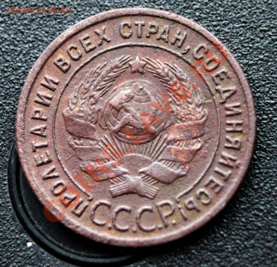 1 копейка 1925г. - 7