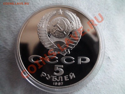 5 рублей 1987 -- 70 лет Октябрьской Революции - Пруф! Идеал! - DSC08058.JPG