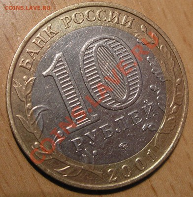 10 рублей Гагарин ММД - опознание и оценка брака - PB040008.JPG